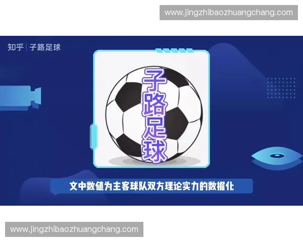 解析全球足球联赛比分变化规律与进球分布特征研究趋势洞察全面解